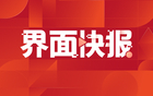 广汽昊铂埃安成为2026“粤超”官方战略合作伙伴