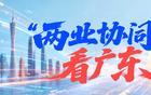 赛场、舞台与江岸：文旅场景中，广东制造正悄悄转身